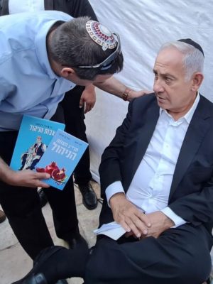 עם ביבי