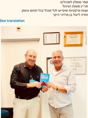 פרופסור יניב שרר מנכל המרכז הרפואי הדסה עין כרם